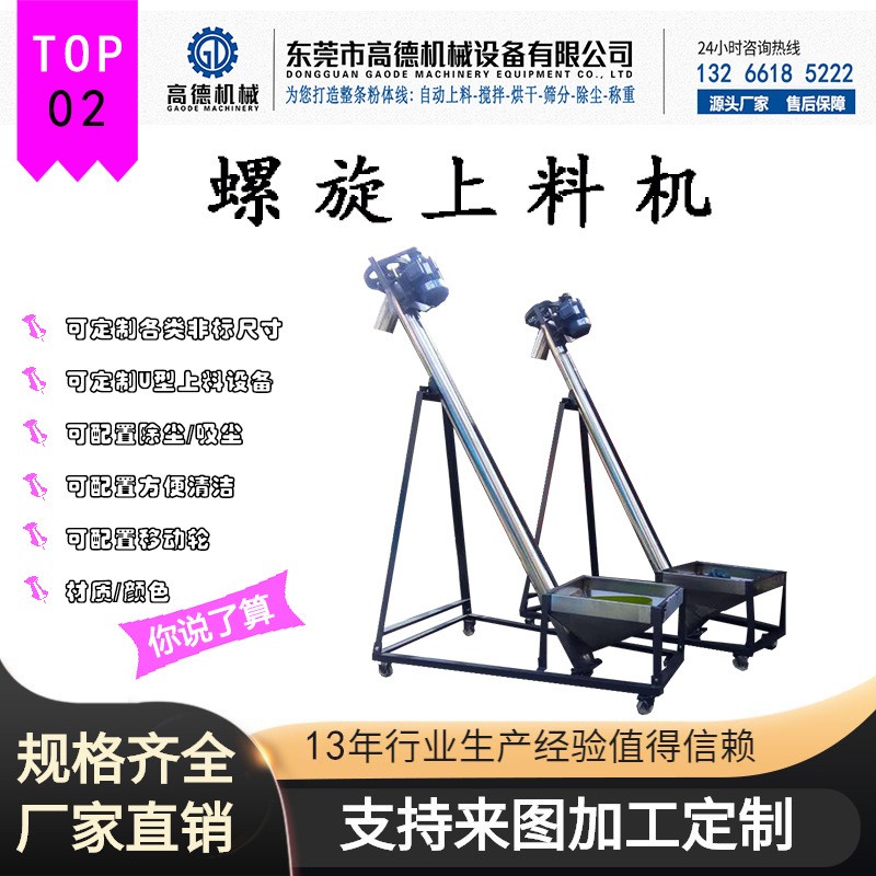 不锈钢蛟龙 螺旋上料机 皮带输送机 颗粒粉末传送上料机 输送设备图2
