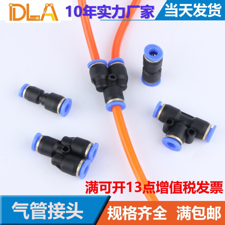 PU气管快速接头T型 Y型三通 直通 变径快插 L型 四通塑料快插图2