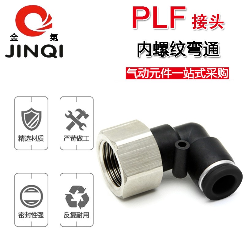 金气美制NPT内螺纹PLF8-2弯通6-1快速插10-3美标12-4气管气动接头图3