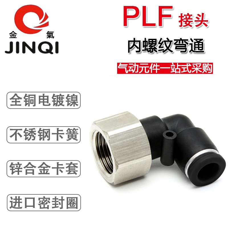 金气美制NPT内螺纹PLF8-2弯通6-1快速插10-3美标12-4气管气动接头图4