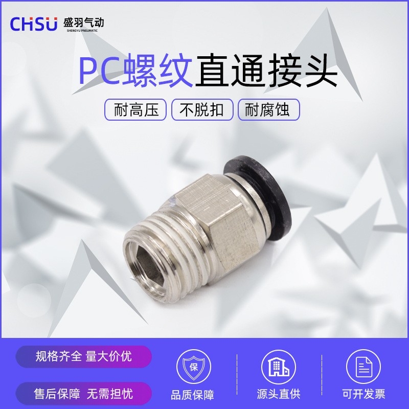 3D打印机配件精品黑色铜镀镍外螺纹PC8-02气动接头快速快插接头图3