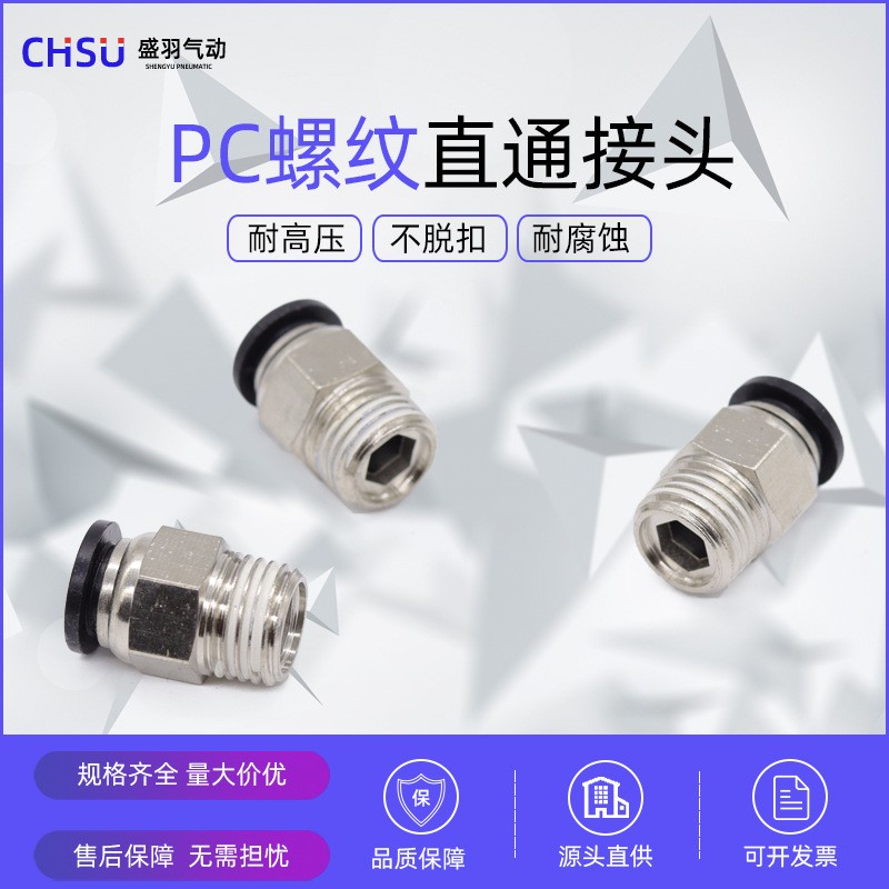 3D打印机配件精品黑色铜镀镍外螺纹PC8-02气动接头快速快插接头图2