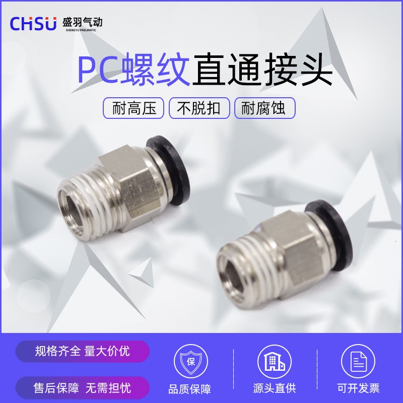 3D打印机配件精品黑色铜镀镍外螺纹PC8-02气动接头快速快插接头图4