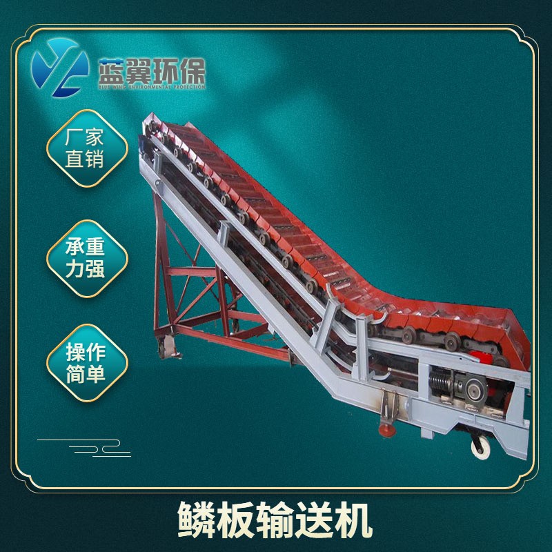 厂家直供板链式链板输送机 大仰角爬坡输送设备 不锈钢加厚上料机