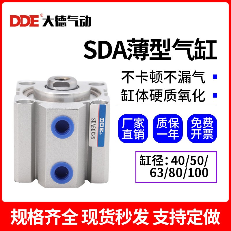 SDA薄型气缸40亚德客型小50可调行程现货工厂批发大德*63X80×100图2