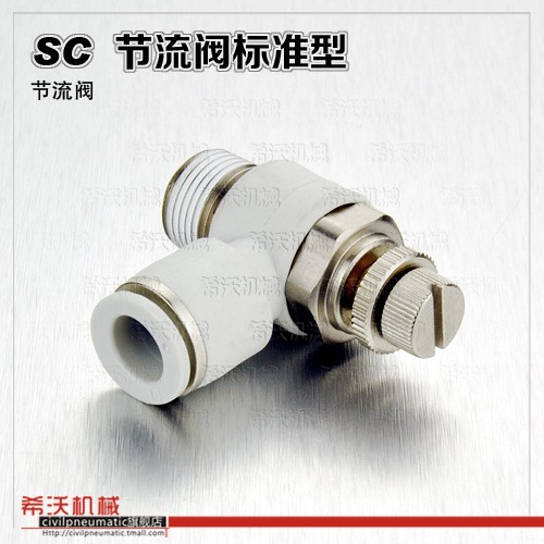 希沃气动SL/SC快插 快速接头节流阀调速阀SL4/6/8/10/12-M5 01 02图2