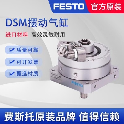 费斯托 摆动气缸DSM-10-12-16-25-32-40-63-270-P-A-FW-B 547574