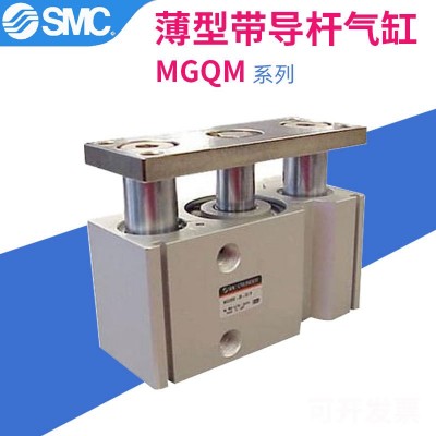 SMC原装MGQL/MGQM12-10-20-25-30-40-50-75-100-125-150导杆气缸