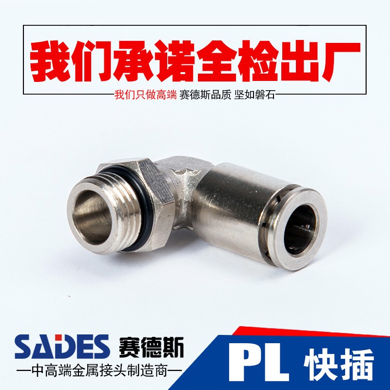 厂家直发快插铜镀镍PL G螺纹M牙直角外牙弯头快插气动快速快插图4