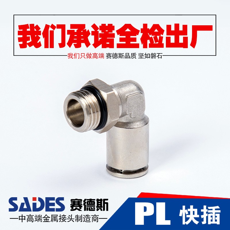 厂家直发快插铜镀镍PL G螺纹M牙直角外牙弯头快插气动快速快插图5
