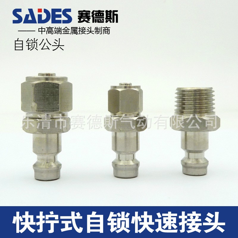 欧式快速接头SP/PP 外螺纹快换接头公头母头铜镀镍自锁大小母头图3