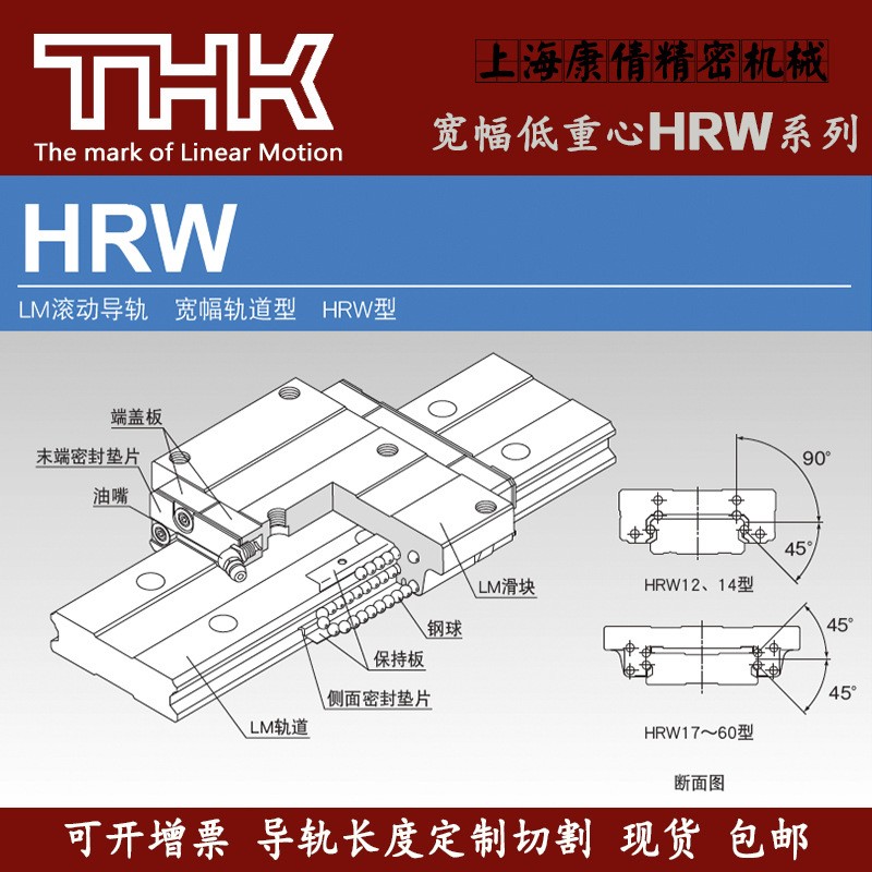 THK直线滚珠导轨滑块HRW17CAM HRW21CRM HRW27CA HRW35CR HR W50CR图5