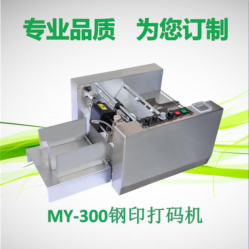 药盒打码机 MY-300纸盒钢印打码机流水号数字台式自动打码无耗材图4