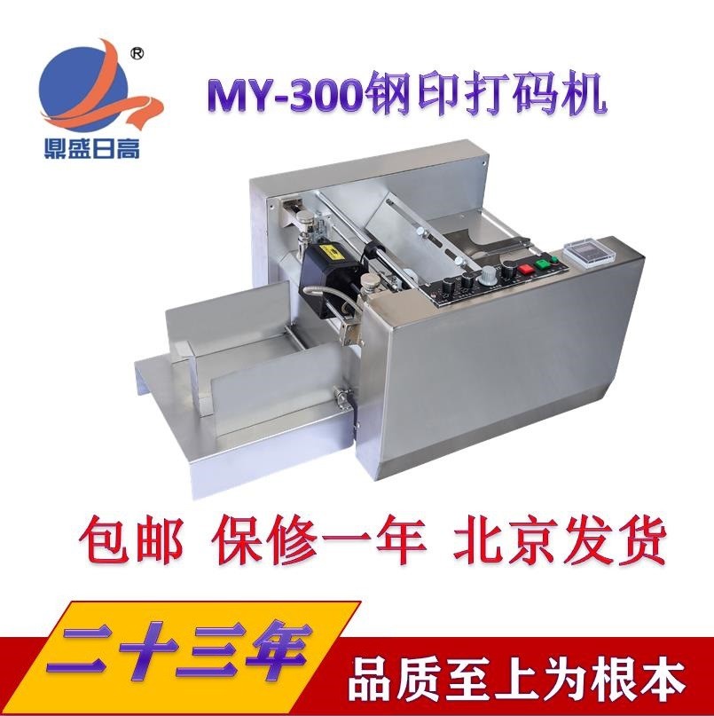 药盒打码机 MY-300纸盒钢印打码机流水号数字台式自动打码无耗材图2