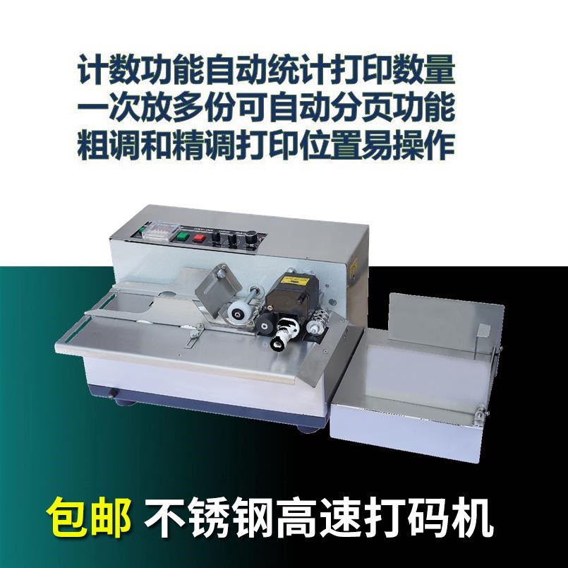 包邮 自动高速墨轮打码机标识机MY-380F商用标签机喷墨打码器批发图3