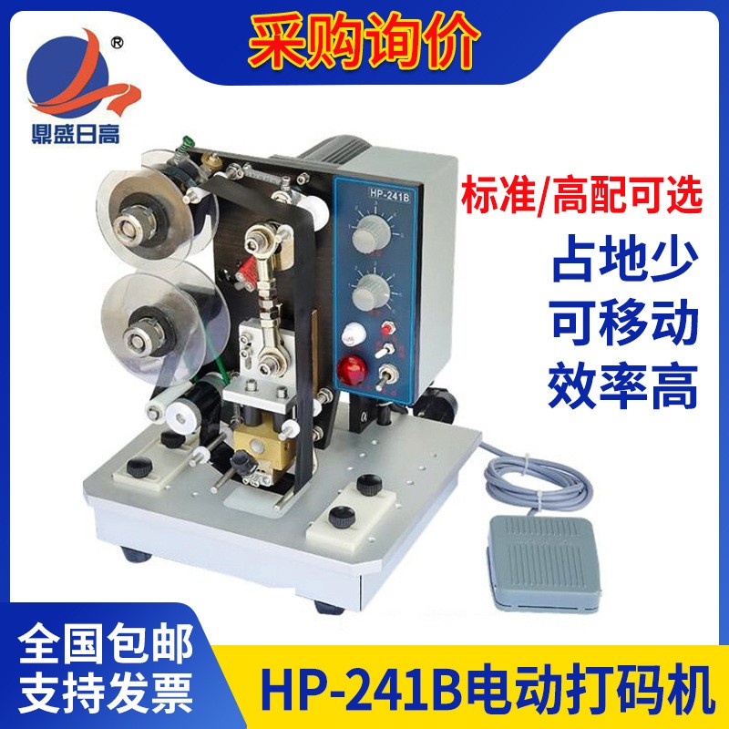 电动打码机自动色带打码机HP-241B现货直销台式销售制造商打印图3