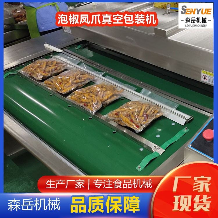 泡椒凤爪真空包装机 香肠滚动式真空包装机莲藕连续真空封口机图2
