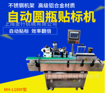 上海贴标机厂家自家设计制造生产的自动不干胶塑料圆瓶贴标机标签图4