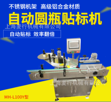 上海贴标机厂家自家设计制造生产的自动不干胶塑料圆瓶贴标机标签图3