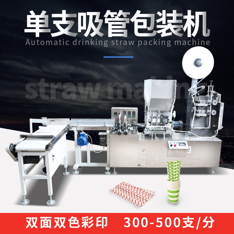 厂家直营吸管包装机单支独立包装奶茶店专用一次性纸吸管包装机图2