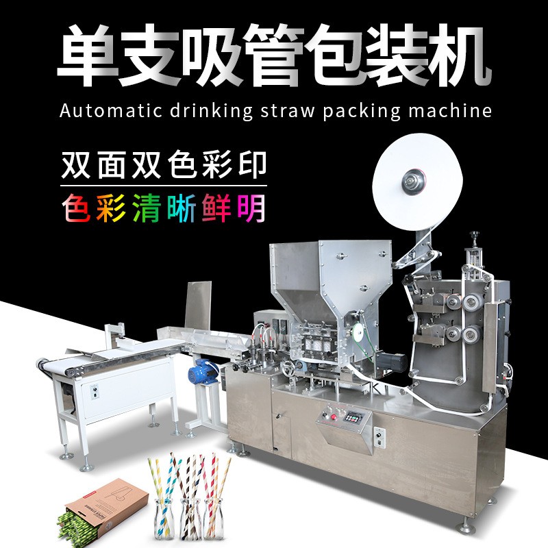厂家直营吸管包装机单支独立包装奶茶店专用一次性纸吸管包装机图3