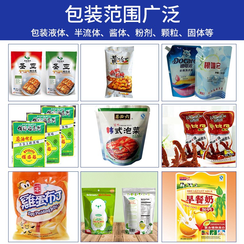 全自动收缩杯给袋式包装机预制袋称重包装机坚果果仁榨菜包装机图3