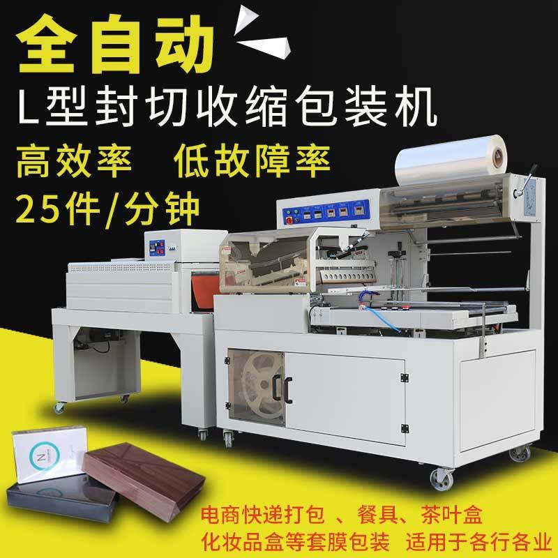 L450型封切机全自动收缩膜包装机月饼礼盒塑封鸡蛋泡面热封膜机图2
