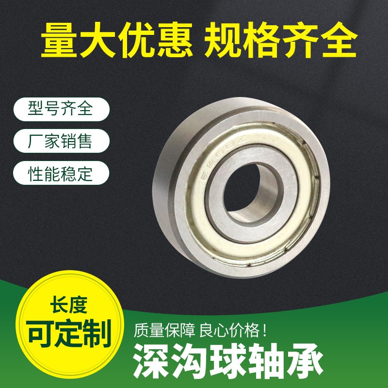 深沟球轴承 高转速轴承6200 6201 6202 6203 6204 6205-2RS 多规格图3