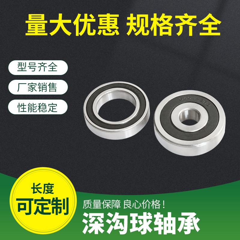 深沟球轴承 高转速轴承6200 6201 6202 6203 6204 6205-2RS 多规格图2