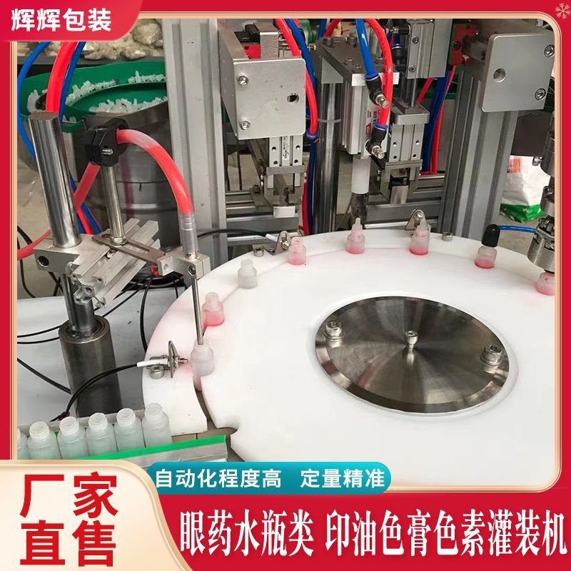 眼药水瓶灌装机设备 全自动膏色素灌装机设备 全自动灌装 机设备图3