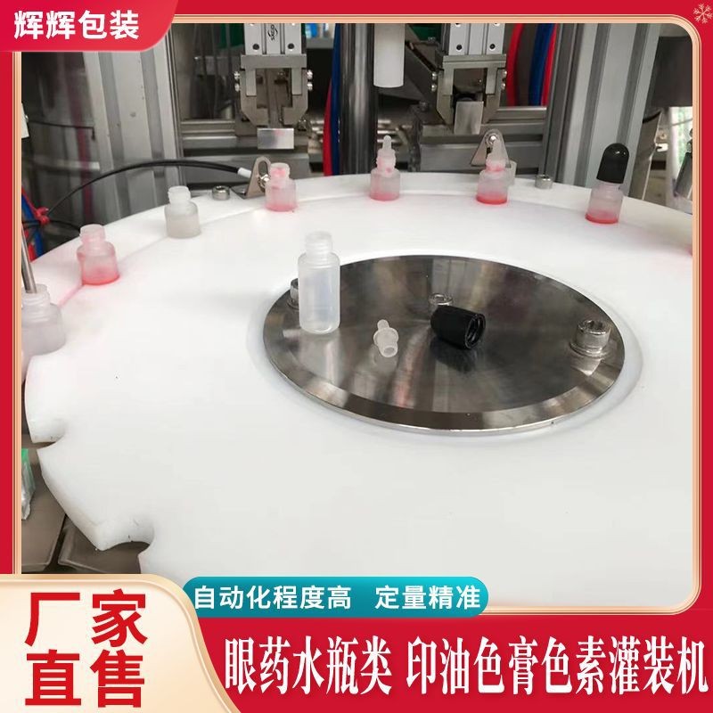 眼药水瓶灌装机设备 全自动膏色素灌装机设备 全自动灌装 机设备图4