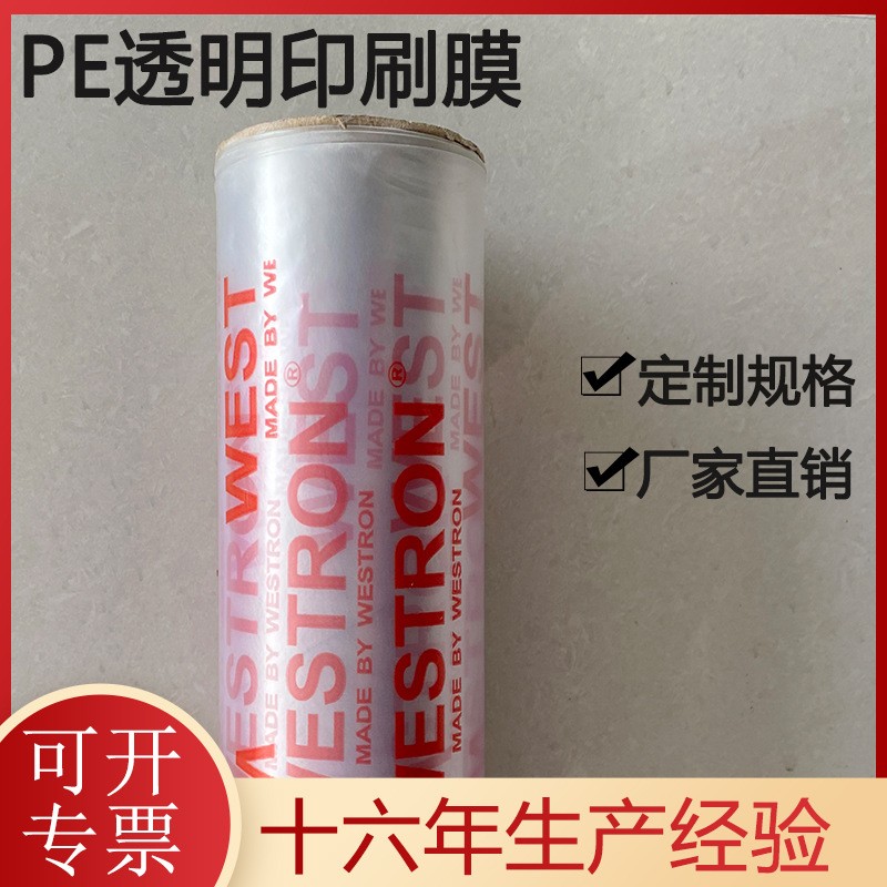 PE收缩膜印刷膜可做袋子饮料矿泉水PE热缩膜防水防尘可印彩色批发图3