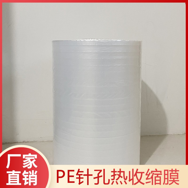 PE收缩膜 可打孔透明热缩膜单片布匹外包装膜圆筒薄膜批发定制图3