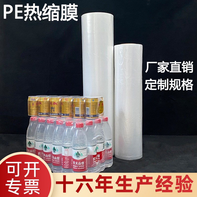 pe热缩膜 高透明加厚圆筒pe热收缩膜塑封包装厂家直销 pe收缩膜图2