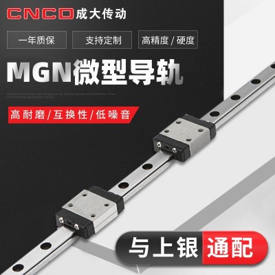 微型导轨MGN7CMGN9CMGN12C MGN15C滑轨滑块线性 直线导轨不锈钢