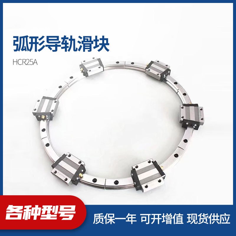 圆形导轨滑块HCR25A+60/500R HCR系列弧形导轨滑块图1