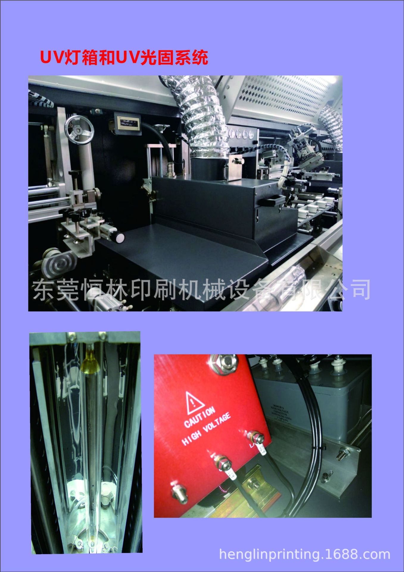 UV光固系统1.0