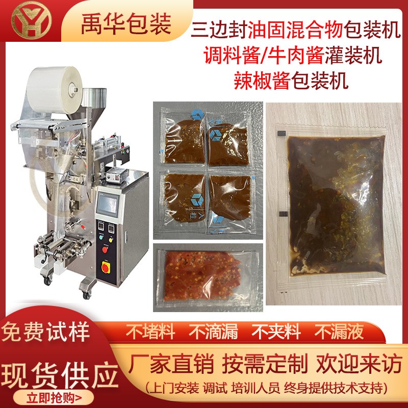 三边封酱料卤汁包装机辣椒酱豆瓣酱全自动灌装机小袋辣椒油包装机图2