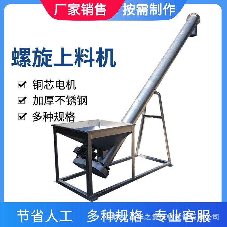 螺旋上料机定碳钢不锈钢颗粒粉末斗式全自动提升机吸料机输送机制图3