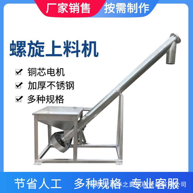 螺旋上料机定碳钢不锈钢颗粒粉末斗式全自动提升机吸料机输送机制图4