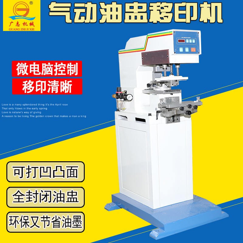 广志MND-125-70油盅气动移印机 图形塑料打码机 仿喷码机 印码机图3