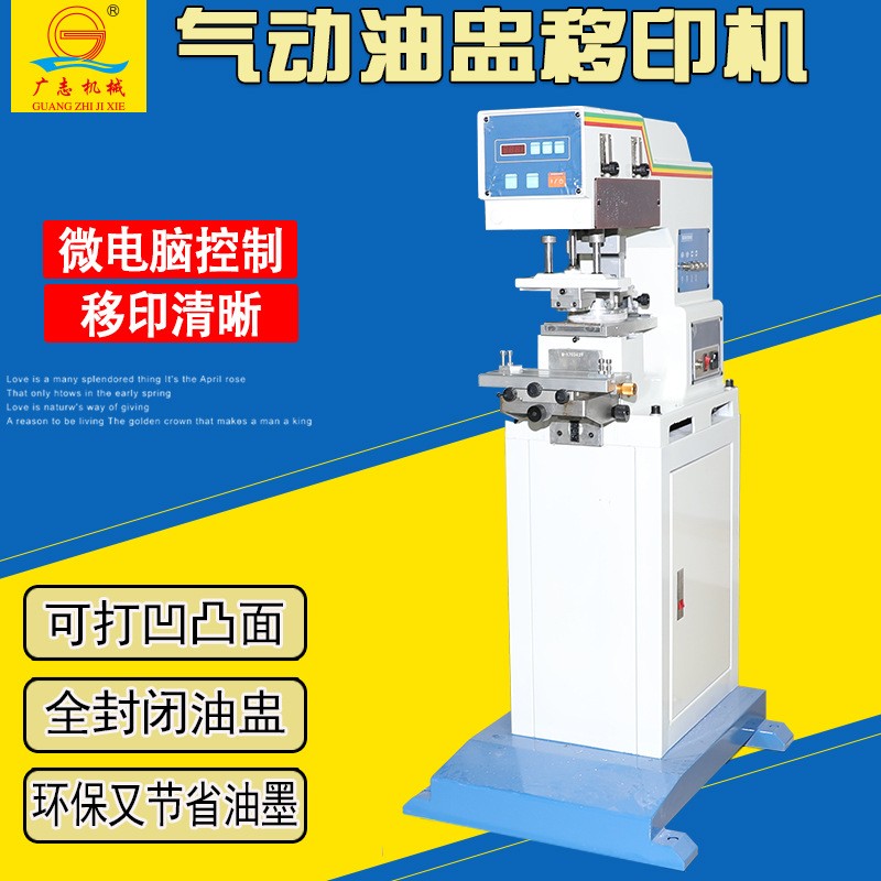 广志MND-125-70油盅气动移印机 图形塑料打码机 仿喷码机 印码机图2