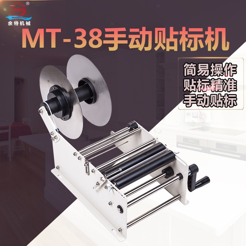 余特 MT-38手动圆瓶贴标机 消毒水商标贴标机 标签手动贴标机图3