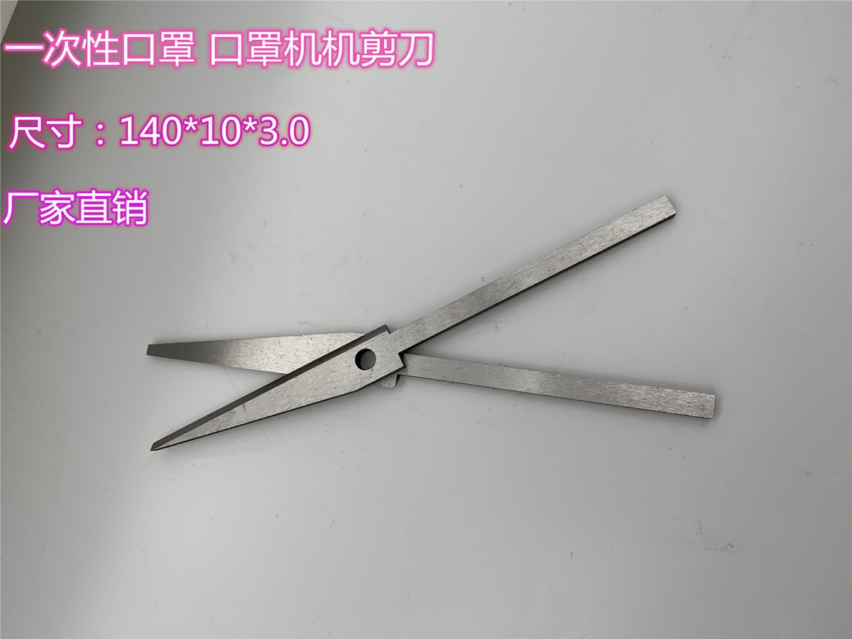 口罩机刀片切刀刀组口罩机剪刀无纺布口罩打片内点机刀片高速钢图2