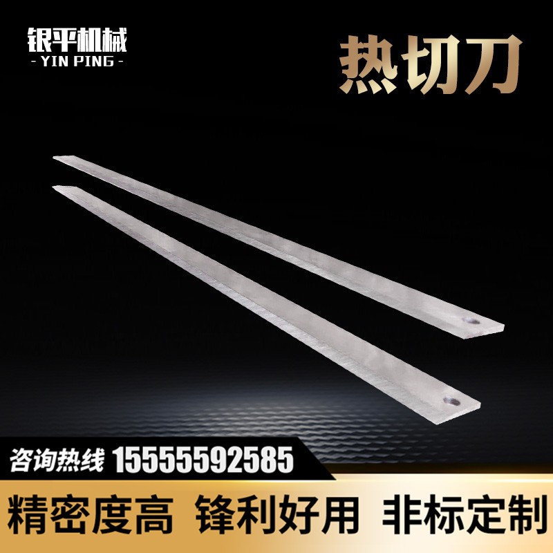 厂家供应热切刀片 电加热封裁刀刀片 封口机热切刀 耐高温热切刀图2