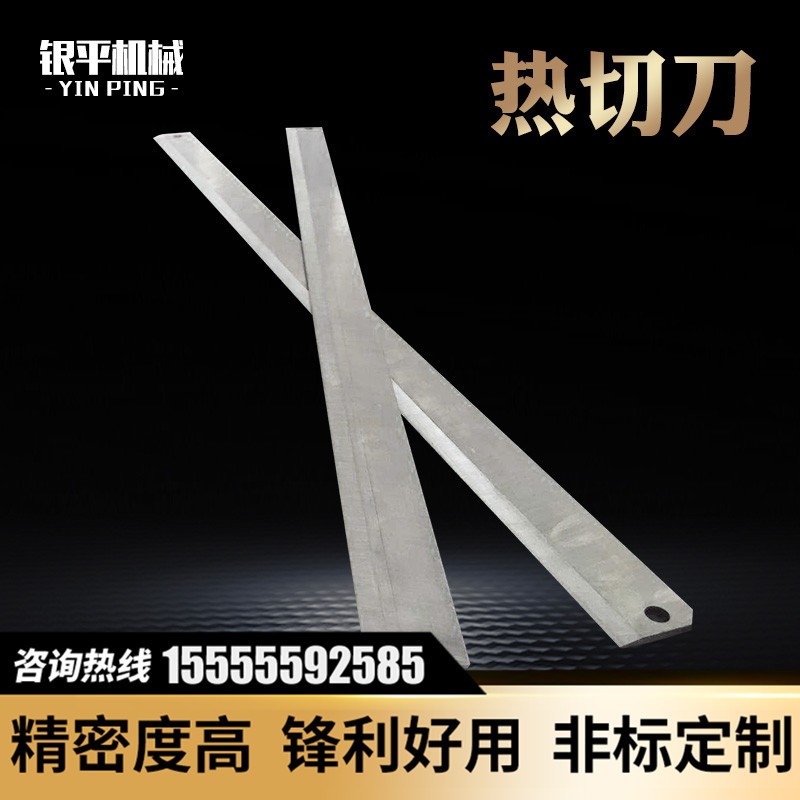 厂家供应热切刀片 电加热封裁刀刀片 封口机热切刀 耐高温热切刀图3