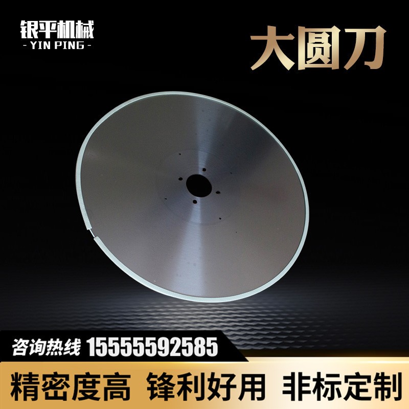 自动切台大圆刀 卷筒料分切机圆刀 泡棉胶分切圆刀 质量保障图2