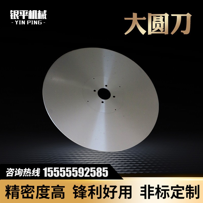 自动切台大圆刀 卷筒料分切机圆刀 泡棉胶分切圆刀 质量保障图4
