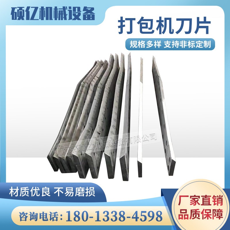 【诚信为本】吨包袋刀片刀具 打包机刀片 打包机刀具 打包机配件图3