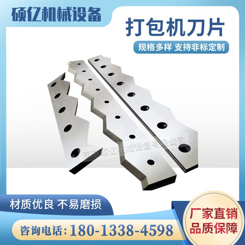 【诚信为本】吨包袋刀片刀具 打包机刀片 打包机刀具 打包机配件图4